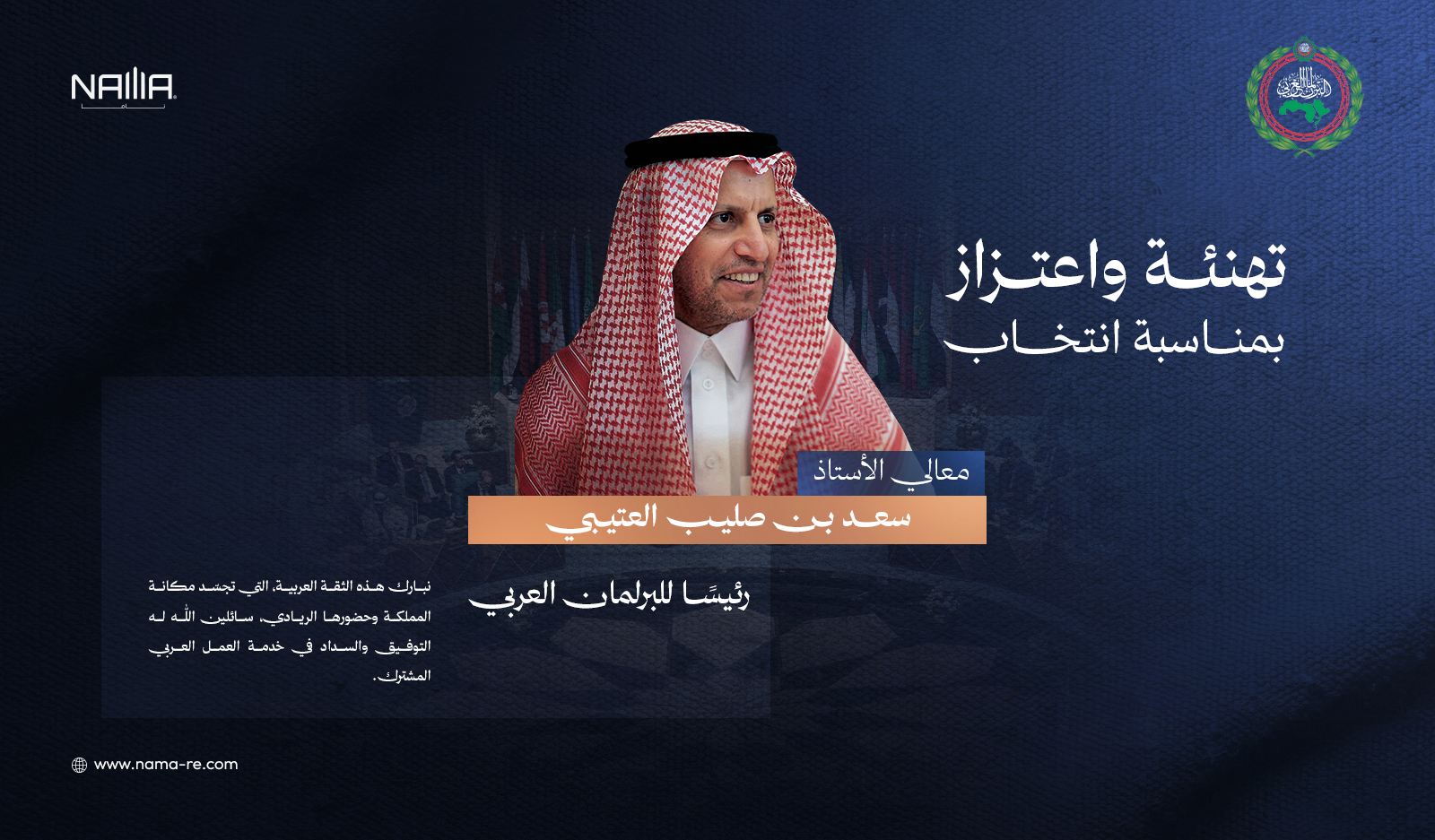 Nama Real Estate Congratulates Saad Al-Otaibi on His Election as President of the Arab Parliament